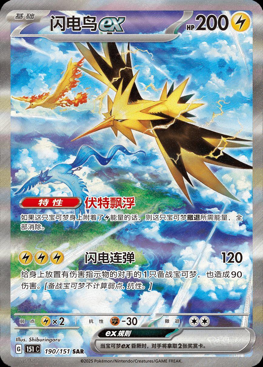 Zapdos ex 190 - 151 Collect kart görseli