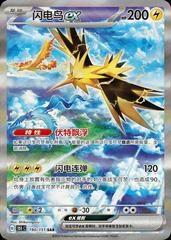 Zapdos ex 190 - 151 Collect kart gorseli
