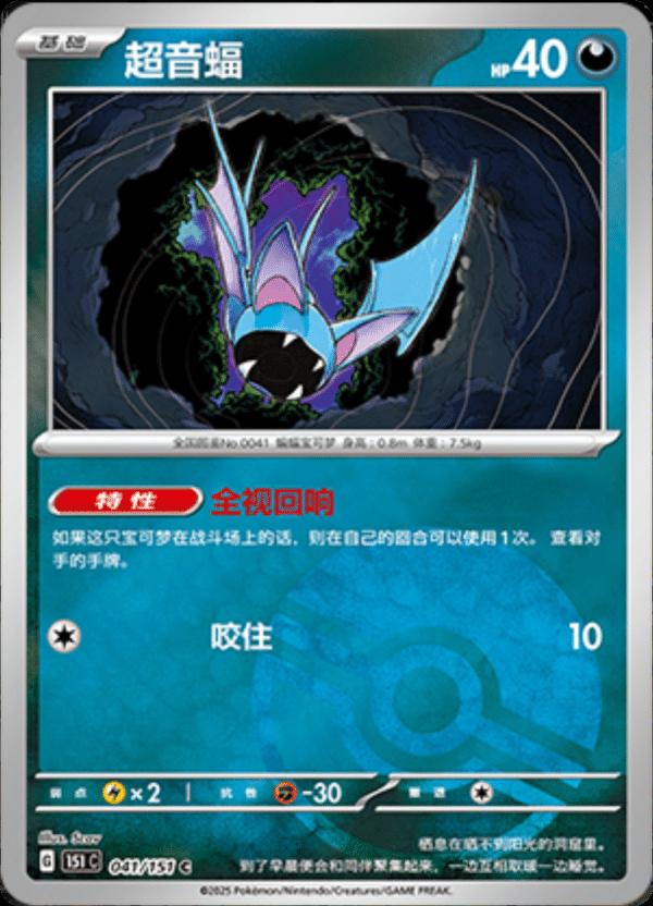 Zubat  41 - 151 Collect kart görseli