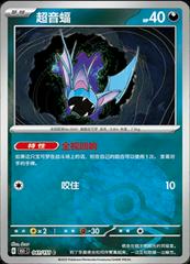 Zubat 41 - 151 Collect kart gorseli