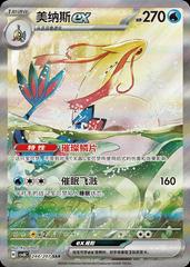 Milotic 244 favori kart görseli