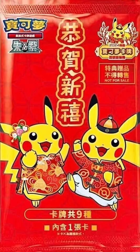 2024 Lunar New Year Red Pack - Chinese Promo kart görseli