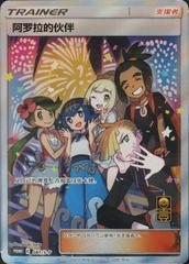 Alola Friends /S-P 81 - Chinese Promo kart gorseli