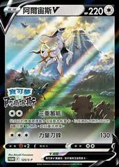 Arceus V /S-P 125 - Chinese Promo kart gorseli