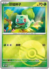 Bulbasaur 66 - Chinese Promo kart gorseli