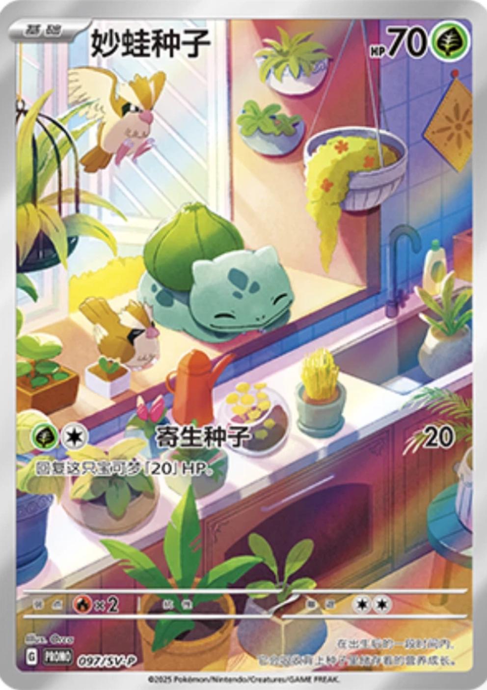 Bulbasaur /SV-P 97 - Chinese Promo kart görseli