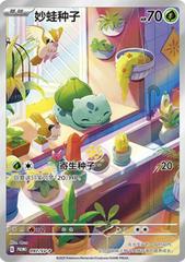 Bulbasaur /SV-P 97 - Chinese Promo kart gorseli