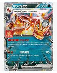 Charizard Ex /SV-P 89 - Chinese Promo kart gorseli