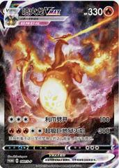 Charizard VMAX /S-P 80 - Chinese Promo kart gorseli