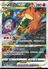Charizard VSTAR /S-P 143 - Chinese Promo kart gorseli
