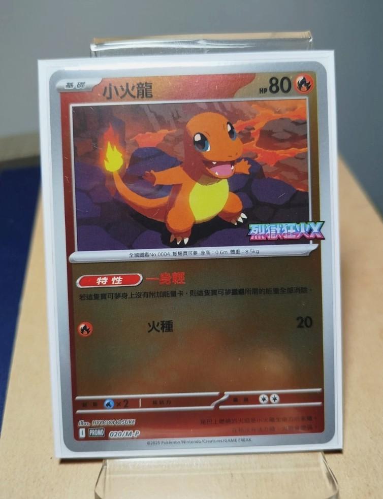 Charmander /M-P 20 - Chinese Promo kart görseli