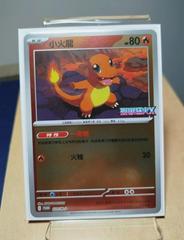 Charmander /M-P 20 - Chinese Promo kart gorseli