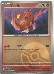 Charmander 67 - Chinese Promo kart gorseli
