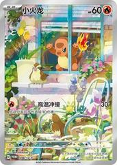 Charmander /SV-P 98 - Chinese Promo kart gorseli