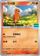Charmander [FamilyMart Stamped] /SV-P 232 - Chinese Promo kart gorseli