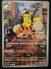 Detective Pikachu 50 - Chinese Promo kart gorseli