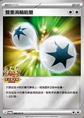 Double Turbo Energy [2024 Lunar New Year Stamped] 86 - Chinese Promo kart gorseli