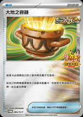 Earthen Vessel [2024 Lunar New Year Stamped] /SV-P 84 - Chinese Promo kart gorseli