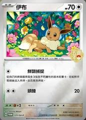 Eevee [5th Anniversary Stamped] /SV-P 171 - Chinese Promo kart gorseli