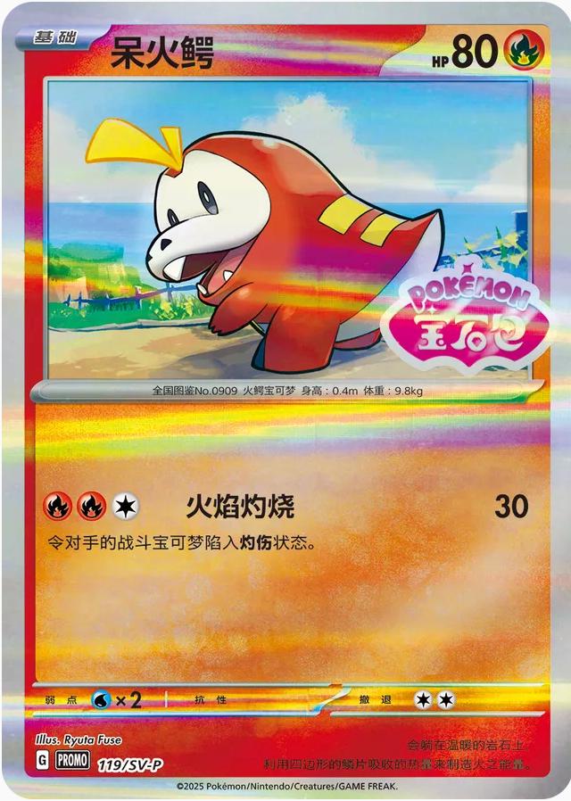 Fuecoco [Stamped] /SV-P 119 - Chinese Promo kart görseli