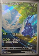 Heracross /SV-P 19 - Chinese Promo kart gorseli