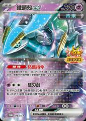 Iron Crown Ex [2024 Lunar New Year Stamped] /SV-P 78 - Chinese Promo kart gorseli