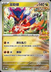 Koraidon [2024 Lunar New Year Stamped] /SV-P 79 - Chinese Promo kart gorseli