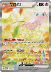 Mew Ex /SV-P 3 - Chinese Promo kart gorseli