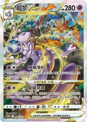 Mewtwo VSTAR /S-P 144 - Chinese Promo kart gorseli