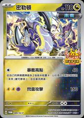 Miraidon [2024 Lunar New Year Stamped] /SV-P 80 - Chinese Promo kart gorseli