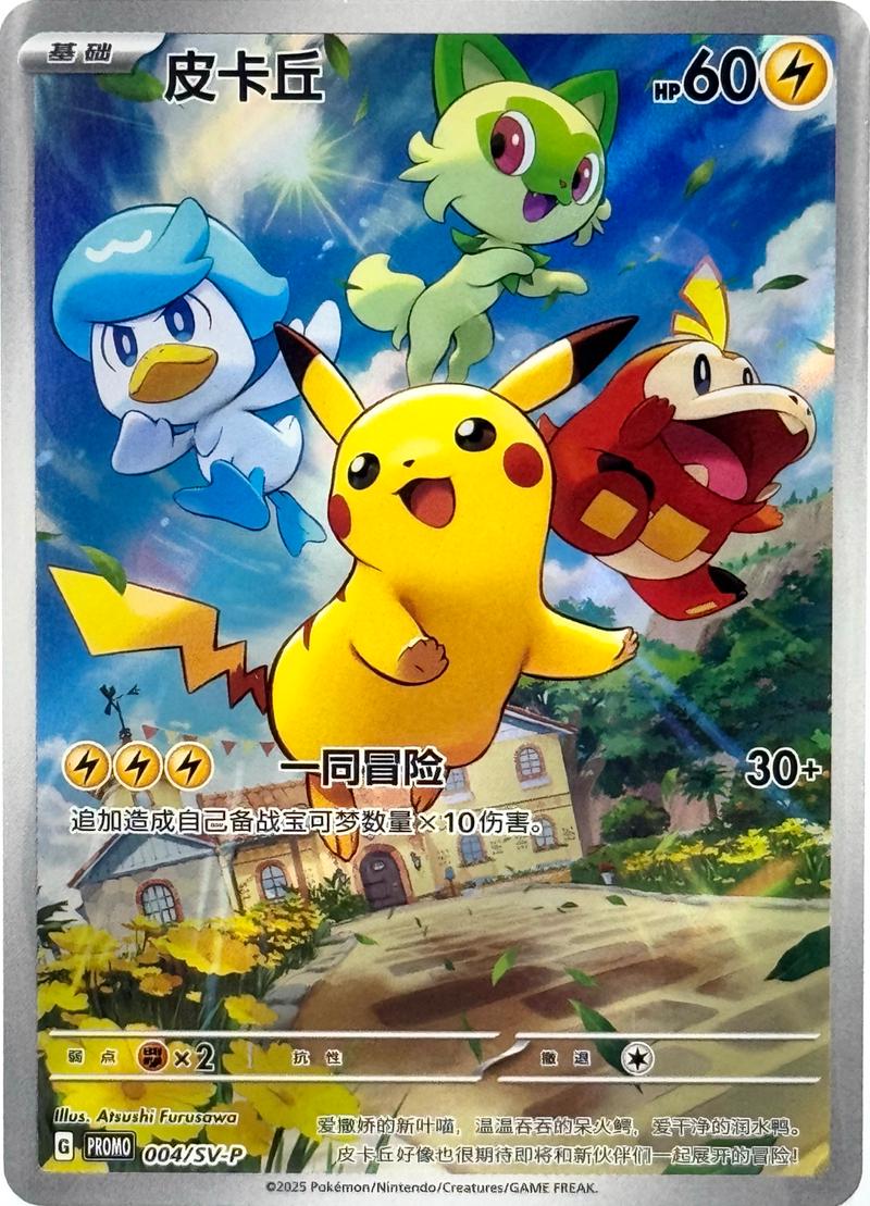 Pikachu /SV-P 1 - Chinese Promo kart görseli