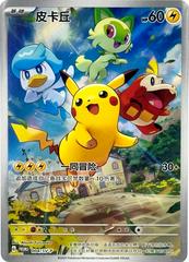 Pikachu /SV-P 1 - Chinese Promo kart gorseli