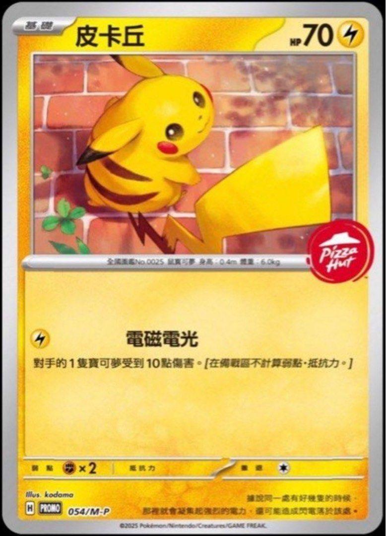Pikachu [2026 Pizza Hong Kong] 54 - Chinese Promo kart görseli