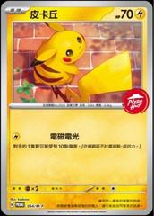Pikachu [2026 Pizza Hong Kong] 54 - Chinese Promo kart gorseli