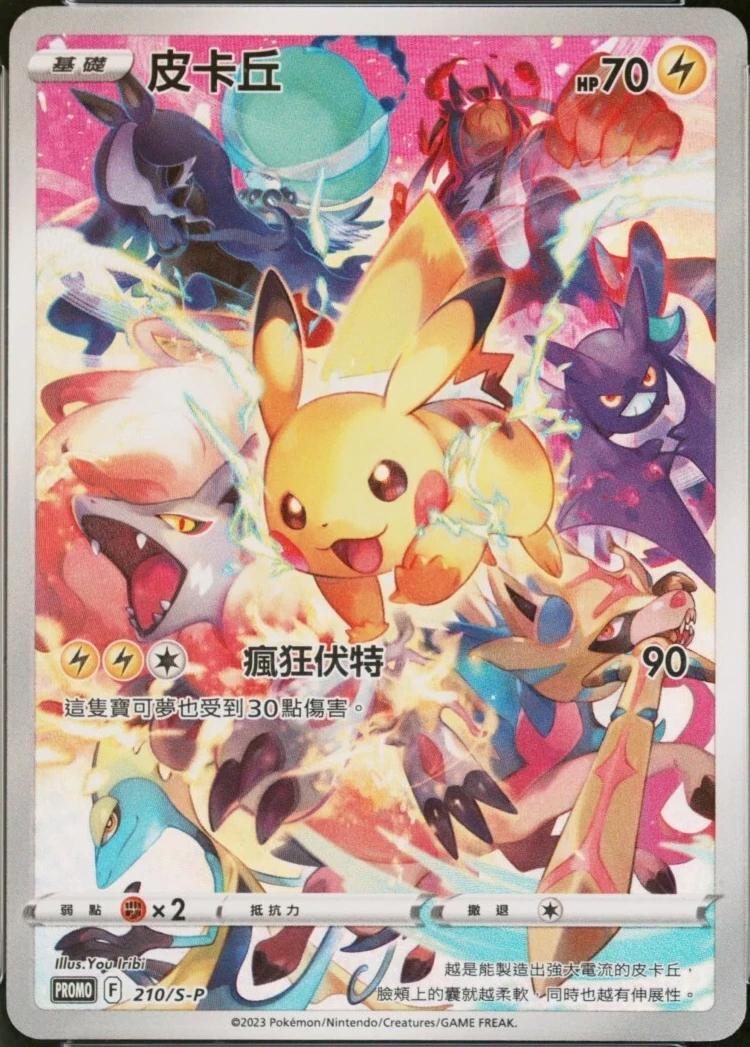 Pikachu /S-P 210 - Chinese Promo kart görseli