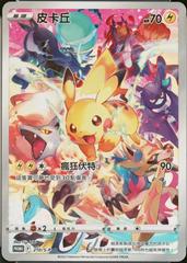 Pikachu /S-P 210 - Chinese Promo kart gorseli