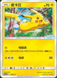 Pikachu /S-P 28 - Chinese Promo kart görseli