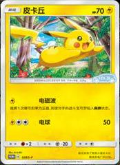 Pikachu /S-P 28 - Chinese Promo kart gorseli
