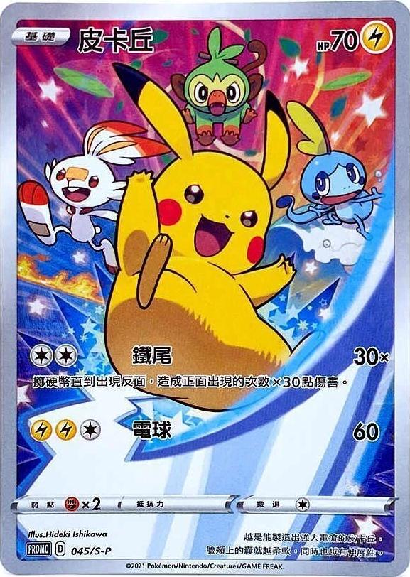 Pikachu /S-P 45 - Chinese Promo kart görseli
