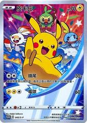 Pikachu /S-P 45 - Chinese Promo kart gorseli