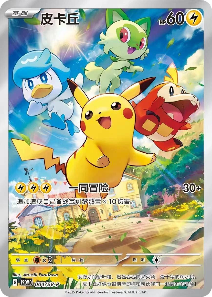 Pikachu /SV-P
