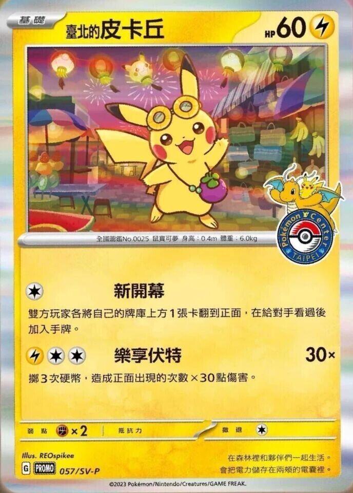 Pikachu /SV-P 57 - Chinese Promo kart görseli