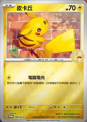 Pikachu [5th Anniversary Stamped] /SV-P 169 - Chinese Promo kart gorseli