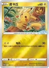 Pikachu /S-P 66 - Chinese Promo kart gorseli