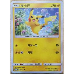 Pikachu /S-P 77 - Chinese Promo kart gorseli