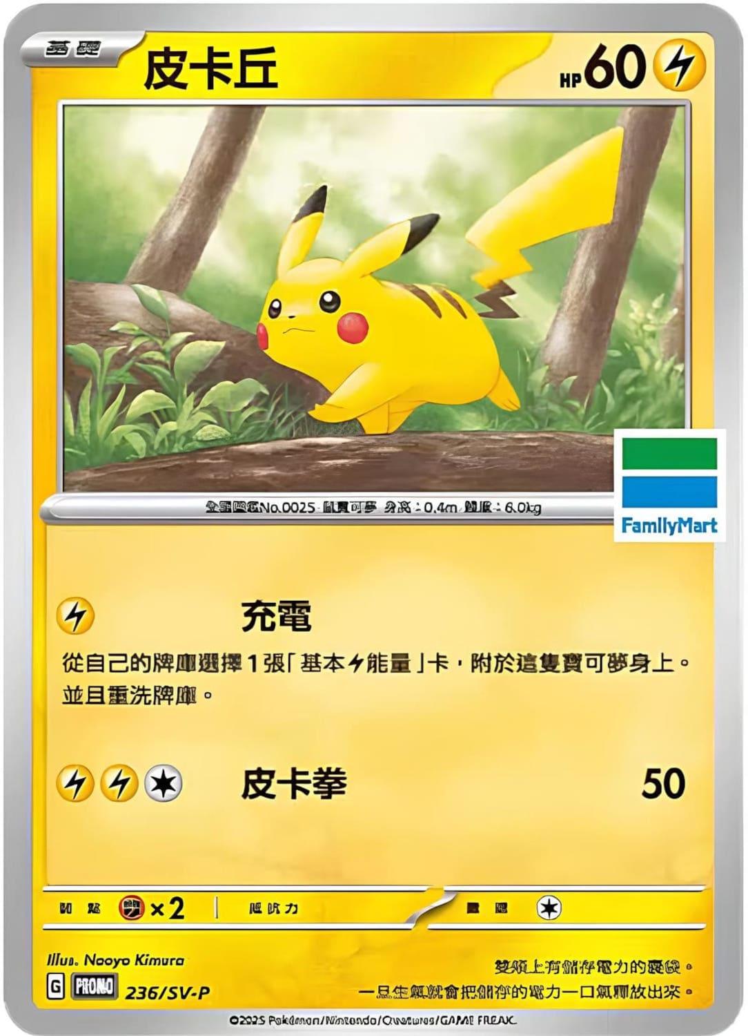 Pikachu [FamilyMart] /SV-P 236 - Chinese Promo kart görseli