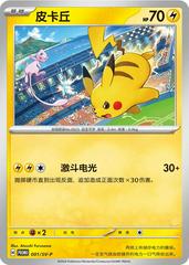 Pikachu [Gym] /SV-P 1 - Chinese Promo kart gorseli