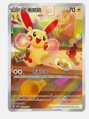 Plusle /SV-P 92 - Chinese Promo kart gorseli