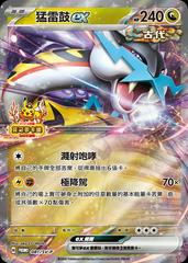 Raging Bolt Ex [2024 Lunar New Year Stamped] /SV-P 81 - Chinese Promo kart gorseli