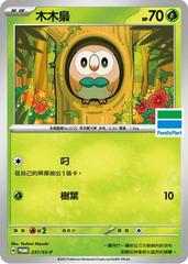 Rowlet [FamilyMart Stamped] /SV-P 231 - Chinese Promo kart gorseli